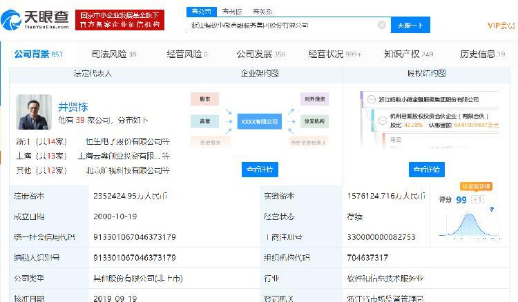 蚂蚁金服考虑申请新加坡虚拟银行牌照 腾讯新闻