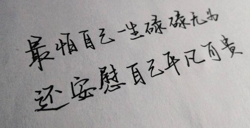 是什么导致大部分人的一生碌碌无为?