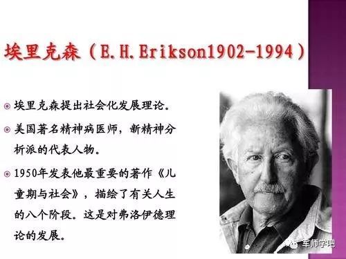 爱利克·埃里克森,美国精神病学家,著名的发展心理学家和精神分析学家