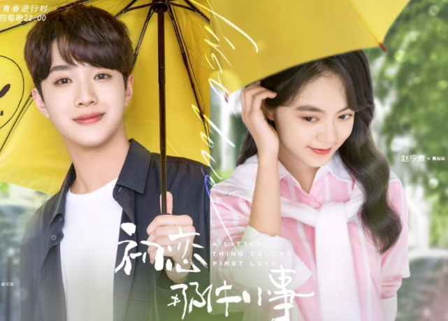 甜宠剧《初恋那件小事》还没收官,有谁留意到播放量?令人满意
