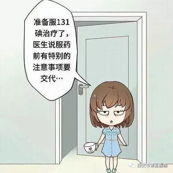 分化型甲状腺癌术后碘131治疗的注意事项