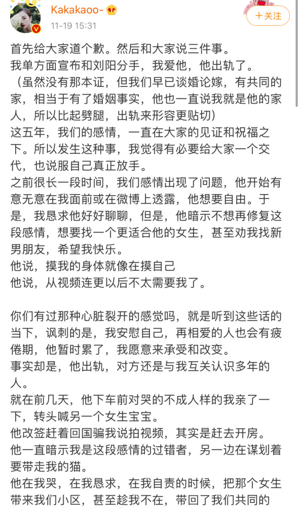 女网红阿沁发文宣布与男友分手 还爱他 他出轨了 第三者是互关多年好友 腾讯新闻