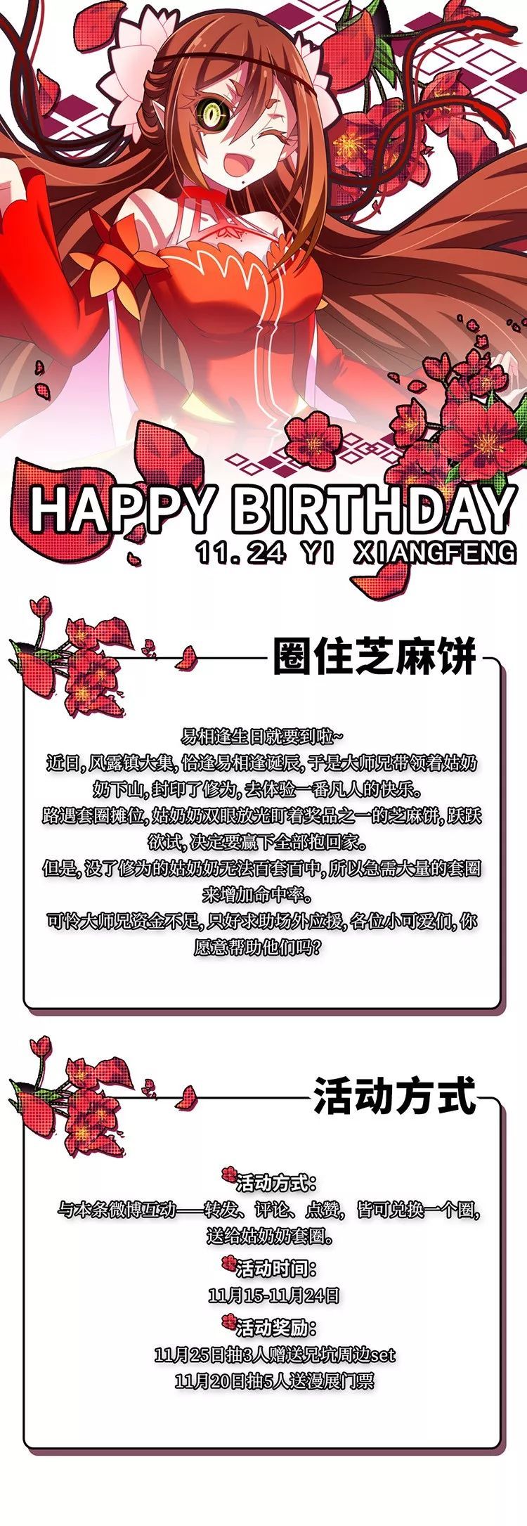 活动|大乘期魔修竟不会套圈?大师兄挥泪求助!