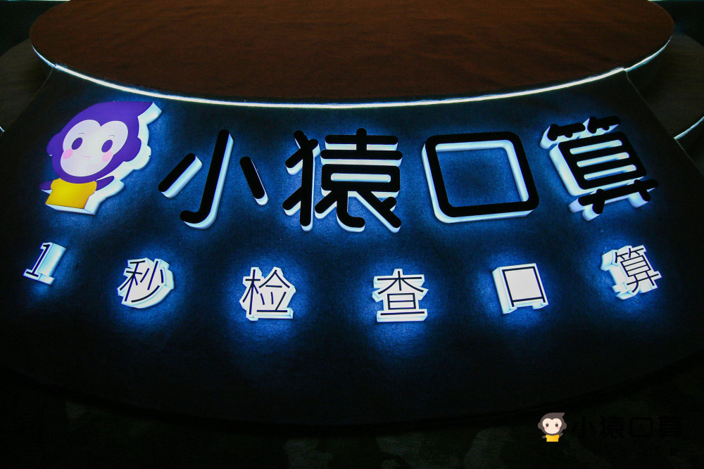 小猿口算首次披露用户端数据家长及老师用户已超3000万人