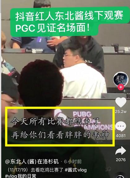 网红东北酱线下观赛pgc见证韦神被锤死,faze逆袭晋级决赛名场面!