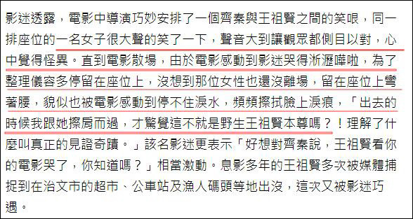 台媒曝王祖贤偷看齐秦电影《大约在冬季》，昔日画面令她泪流满面（组图） - 5