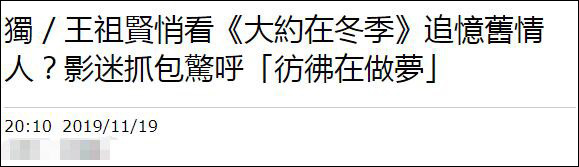 台媒曝王祖贤偷看齐秦电影《大约在冬季》，昔日画面令她泪流满面（组图） - 6