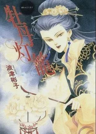 《牡丹灯笼》最开始是由中国传入日本的,取自中国明代的怪奇小说集