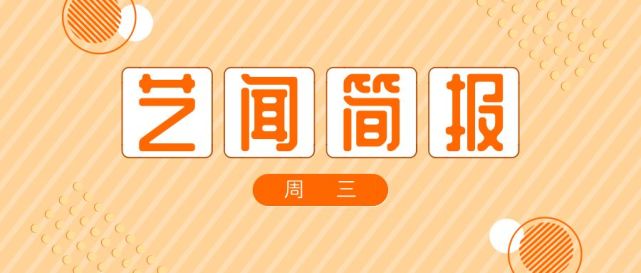 2022年6月8日藝術新聞內容摘要國內新聞全國文物系統啟動安全生產大