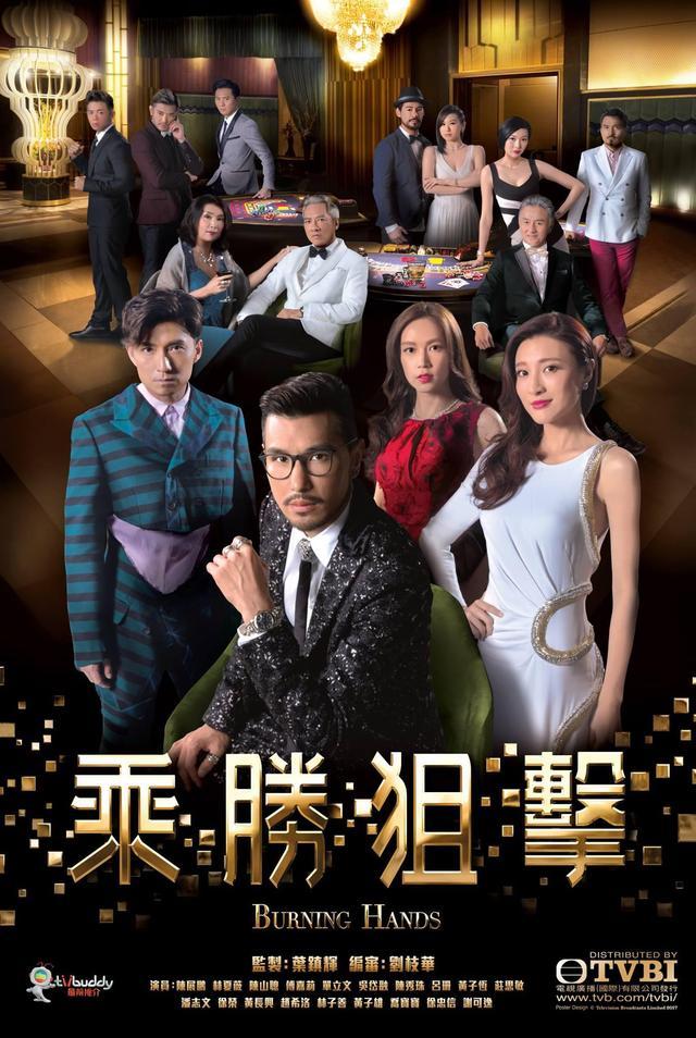 《賭聖》《賭俠》《驚天魔盜團》結合體!tvb版《澳門風雲》