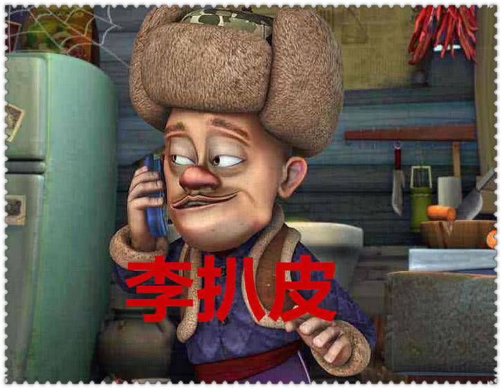 光头强给李老板起的绰号,李麻花是初级,看到最后:工资要"飞"了