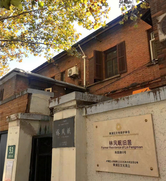 林风眠在南昌路生活了25年