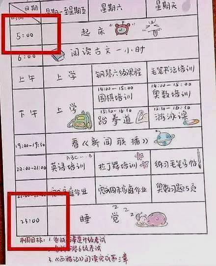 小学学霸作息时间表公开 老师看了竖起大拇指 家长看了好心疼 腾讯新闻