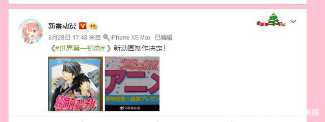 世界第一初恋 第三季动画 求婚篇 制作决定网友 有生之年系列 腾讯新闻