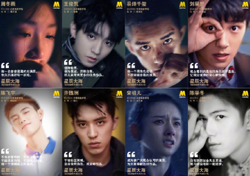 从名单来看,"星辰大海"计划的32位演员,有熟悉的当红流量,也有出道不