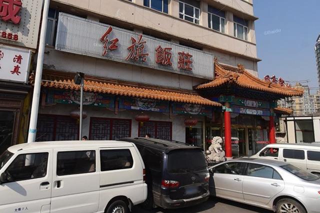 餐馆,红旗饭庄是经营正宗津菜的老字号餐饮名店之一,前身为"同聚楼"