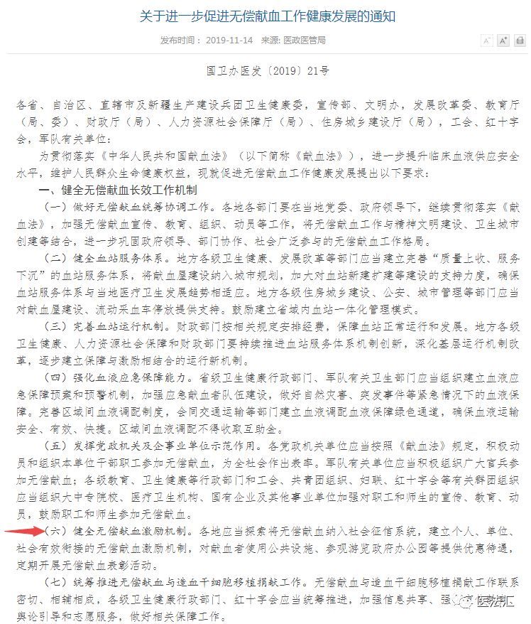 将无偿献血纳入征信系统 你怎么看 腾讯新闻