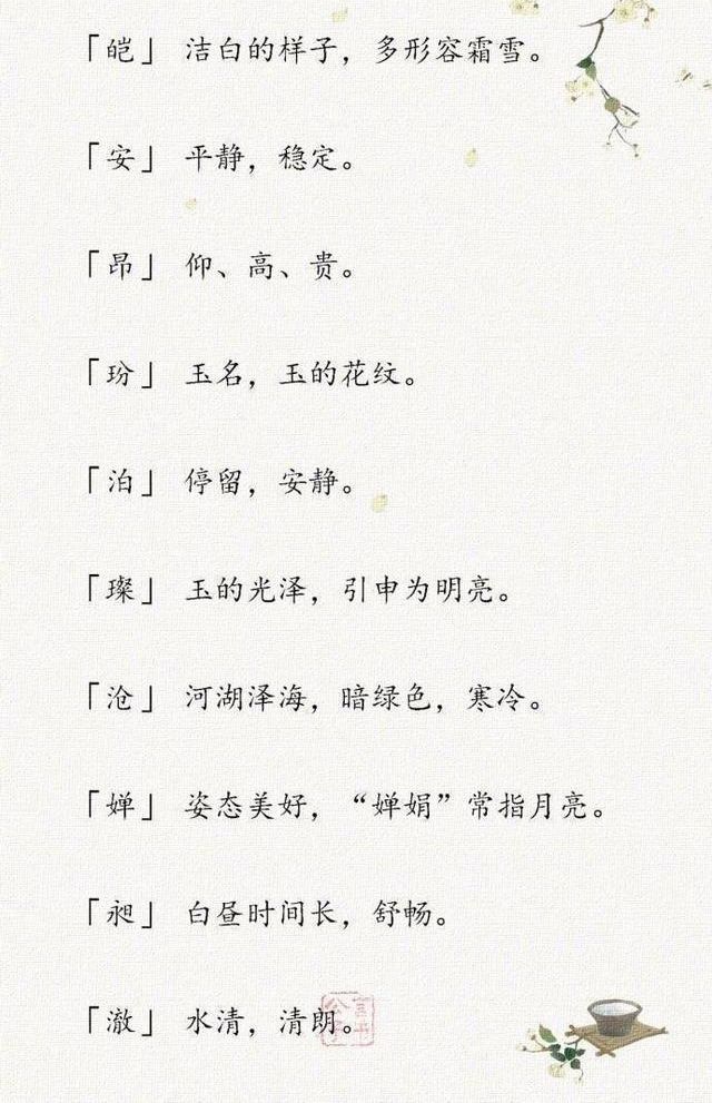 宝宝取名 90个寓意美好的单字 选出你心仪的 为你合成好名字 腾讯新闻