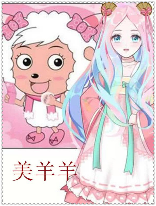 小羊擬人化後,美羊羊變蘿莉,喜羊羊成男神,看到懶羊羊:想嫁