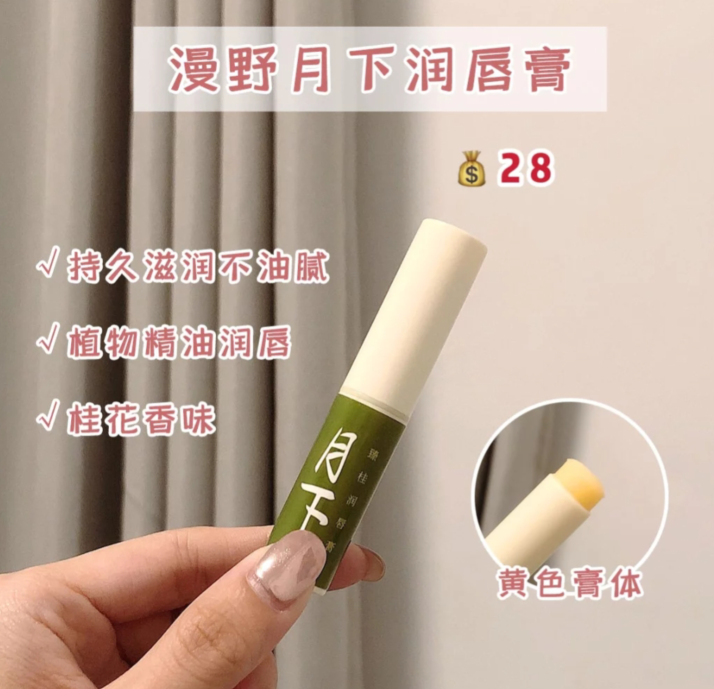 漫野月下唇膏(漫野月下唇膏产地)