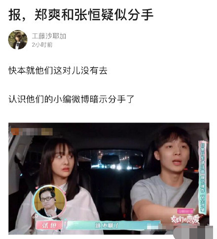 郑爽张恒分手?网曝郑爽拆分股份,公司给了张恒,粉丝平台即将关闭!