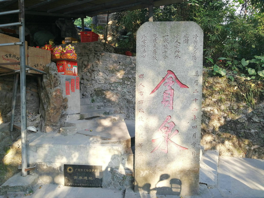 广州有一口"奇泉",名字叫"贪泉",饮者都会变"贪得无厌"?_腾讯新闻