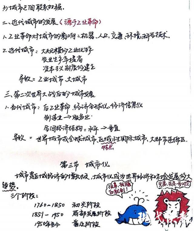 学霸们的课堂笔记都长什么样 有漫画版的 还有印刷版的 腾讯新闻