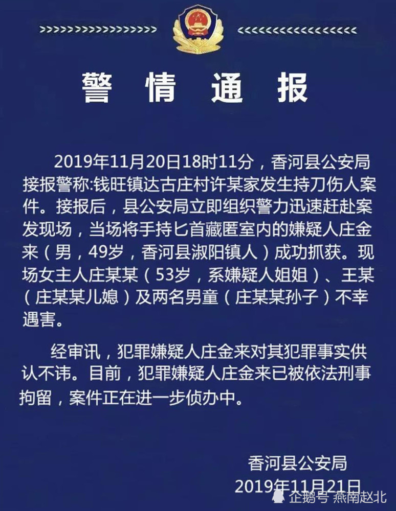 廊坊香河发生一起命案4人遇害其中两名男童