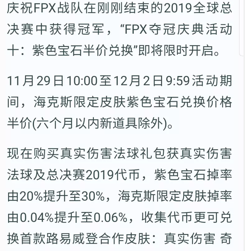 Lol开启海克斯半价兑换 紫色宝石掉率增高 网友不喜反怒 腾讯新闻