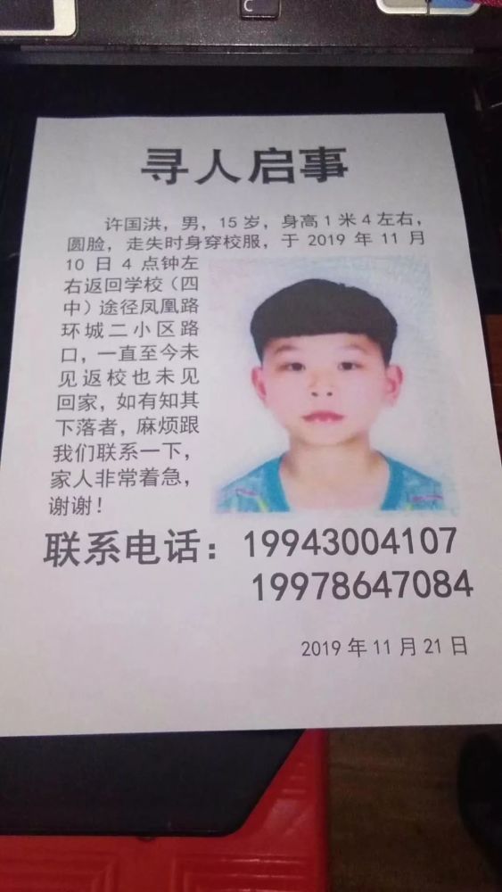 寻人启事!孩子你在哪?你爸妈很着急
