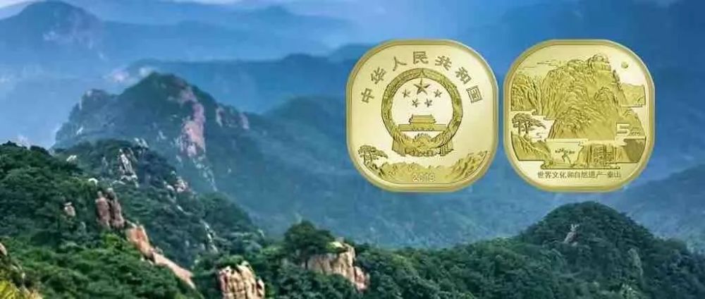 泰山币什么时候预约(泰山币什么时间发行和预约)