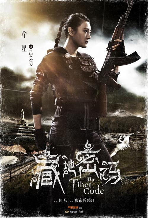何润东的《藏地密码》已经来袭,看到女主,网友:是她?