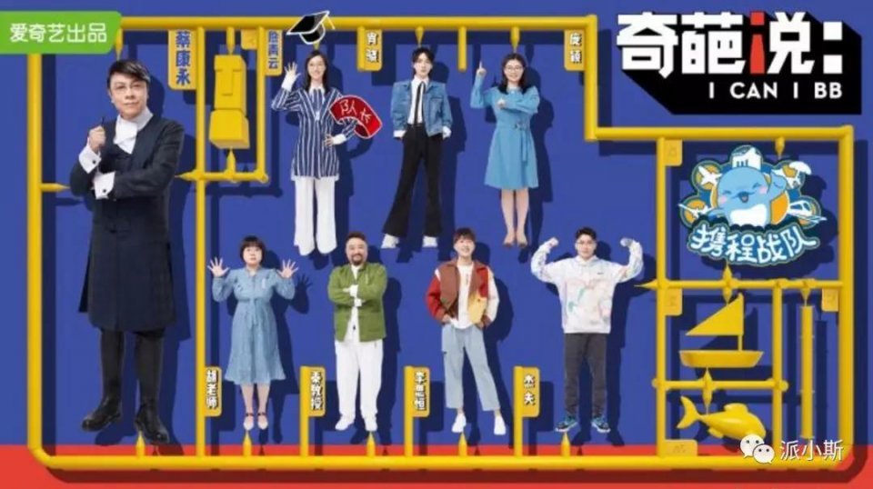 奇葩说第六季鬼才辈出大胆预测谁将成为冠军队吧