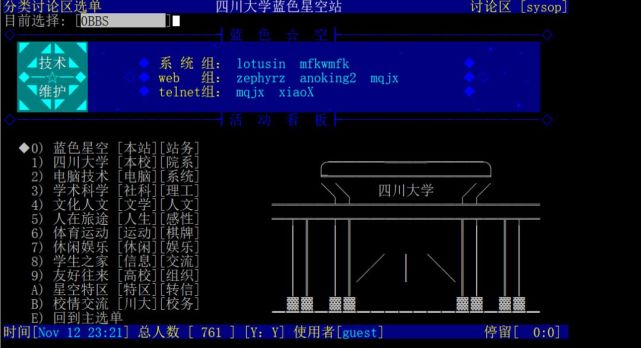 2001年6月14日,"四川大学ibm技术论坛"更名为"蓝色星空",希望与同学们