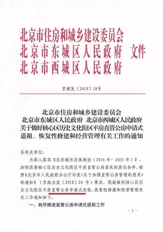 白话文解读京建发201918号文