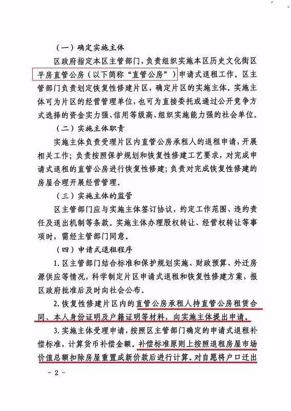 白话文解读京建发201918号文