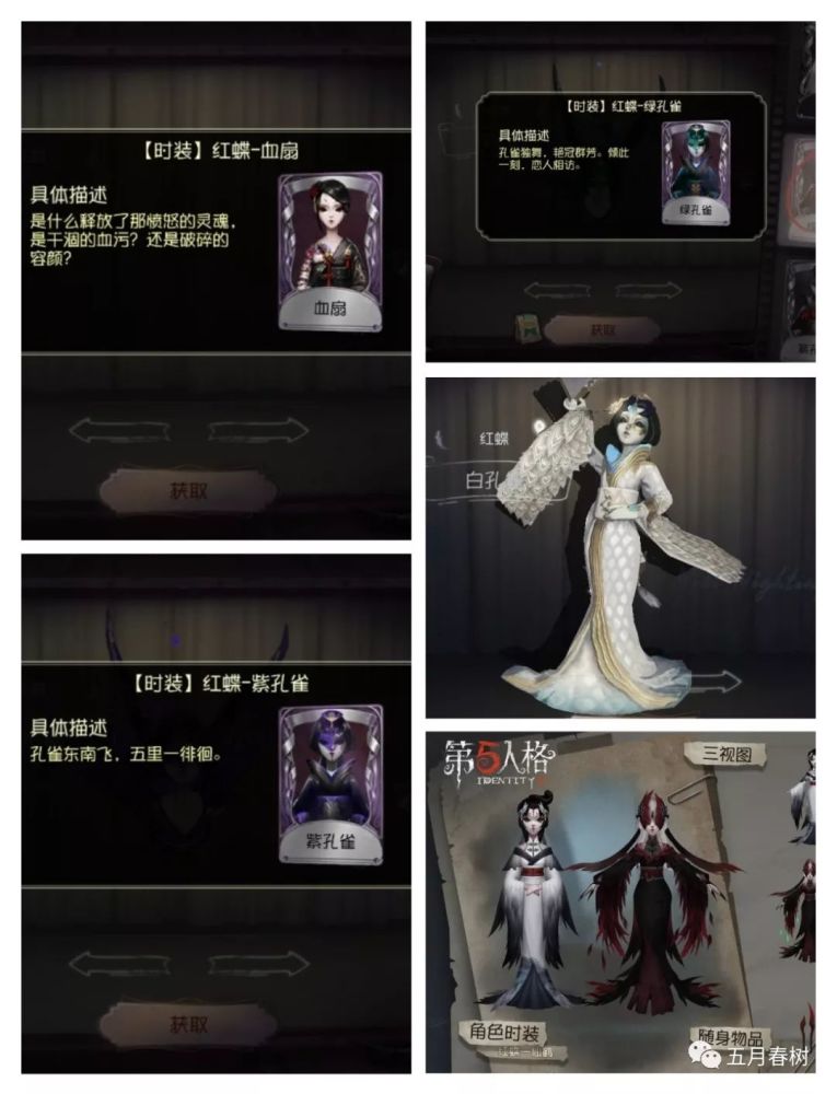 第五人格之红蝶篇 腾讯新闻