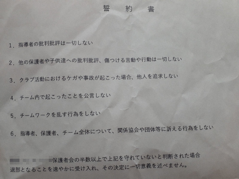 日本小学女生被教练扇耳光家长却抱团签保密协议 不许曝光 腾讯新闻