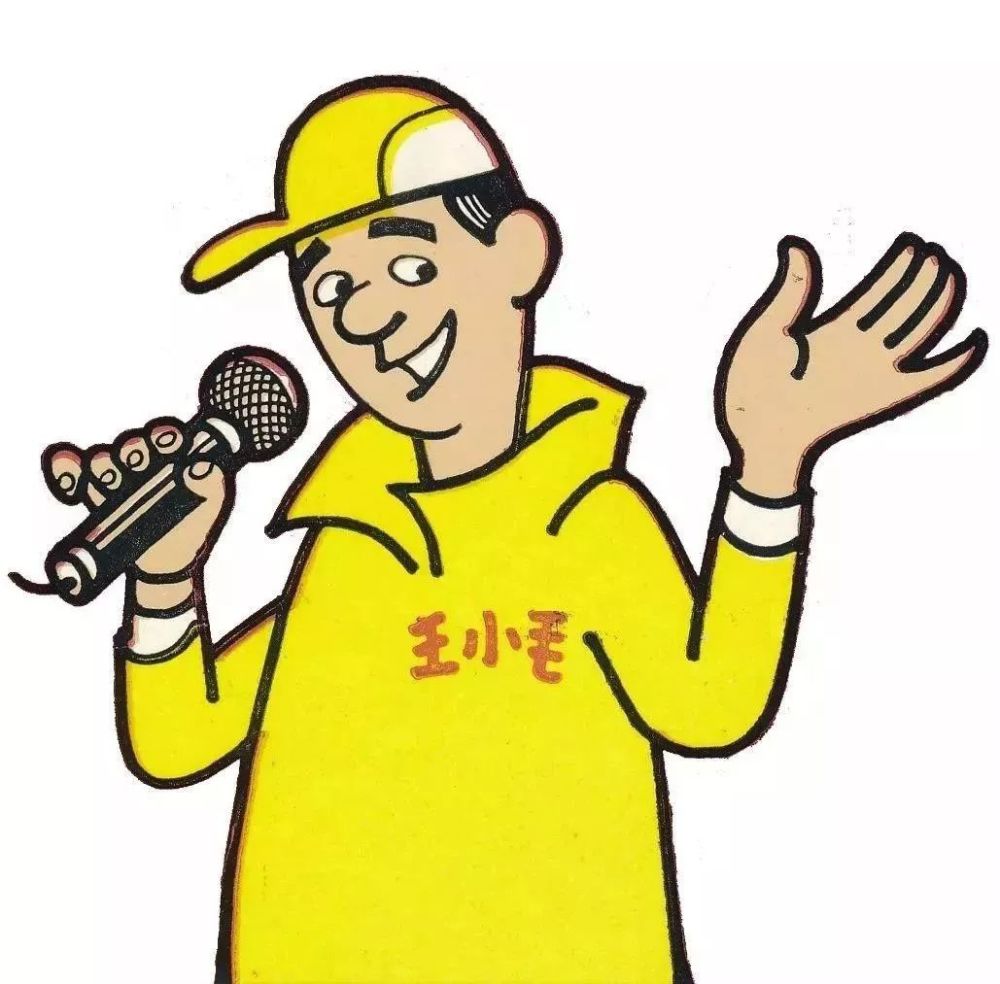 "滑稽王小毛"本周日下午要来长宁啦,和你一起找寻童年的回忆与欢乐!_