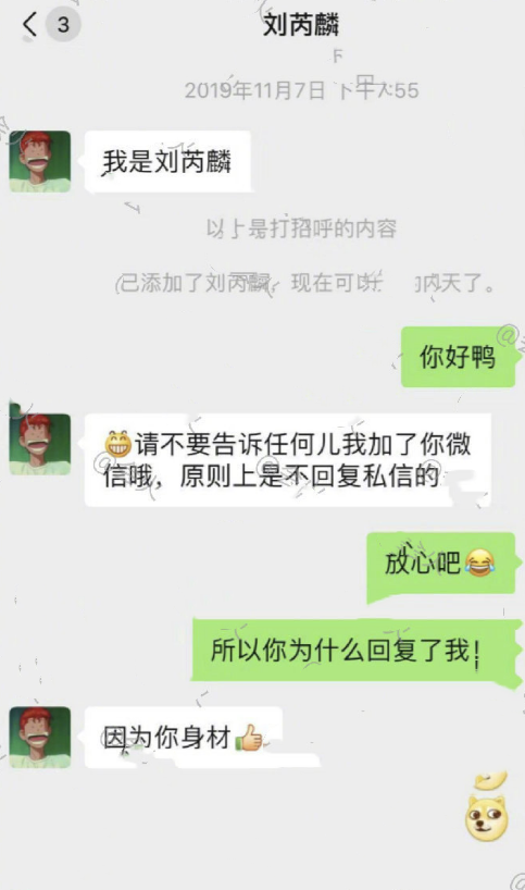 杨幂旗下艺人刘芮麟跟粉丝聊天记录曝光,内容不忍直视,网友:娱乐圈的
