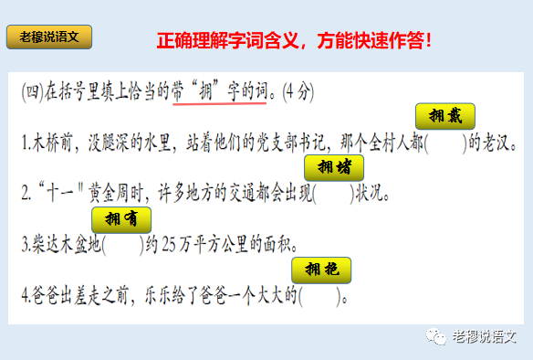 小学生字词掌握得不扎实,一定是犯了这样