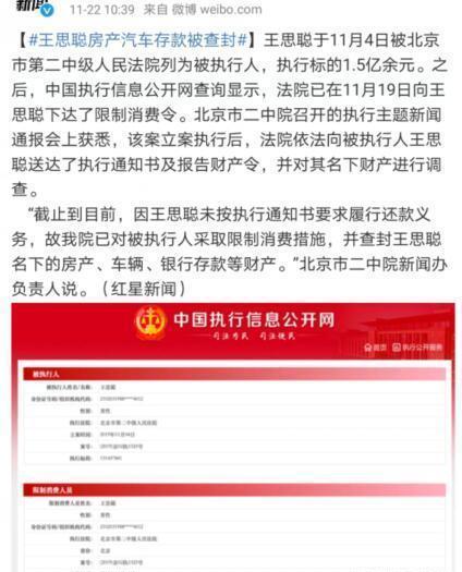 被限制高消费后 王思聪名下财产被查封 这月王思聪经历了太多 腾讯新闻