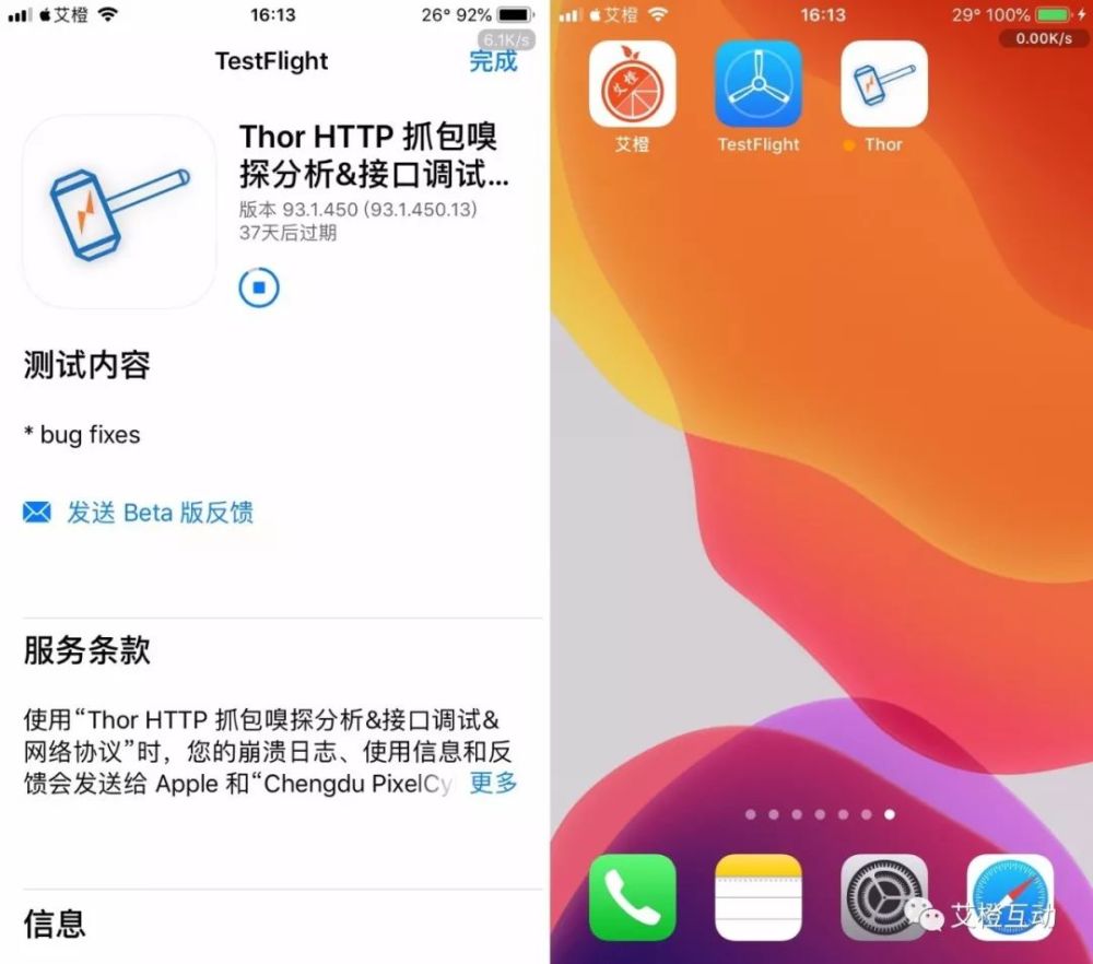 应用testflight公测分享快来参与吧七十