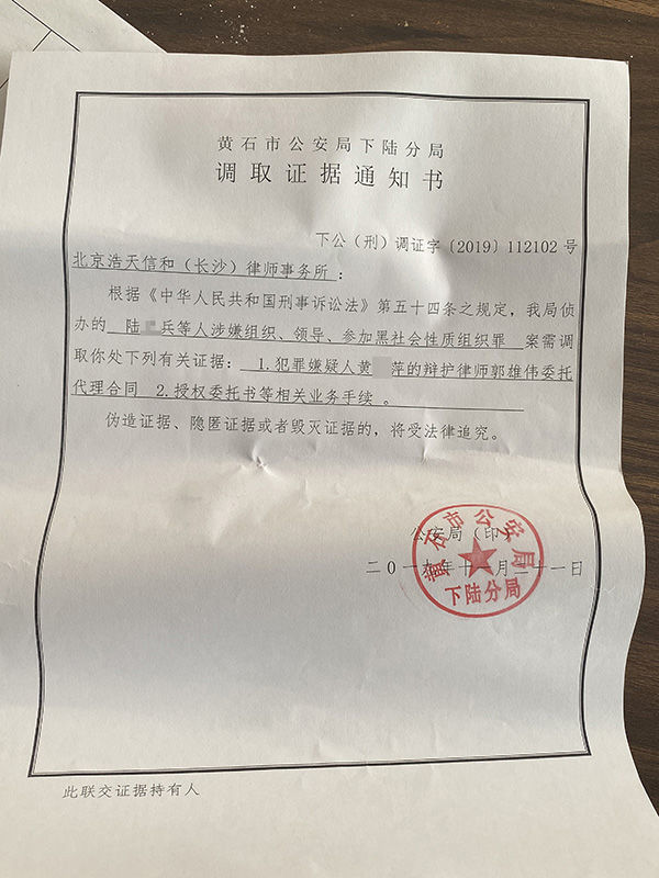 黄石公安下陆分局出示的调取证据通知书 本文图均为 受访者供图湖北
