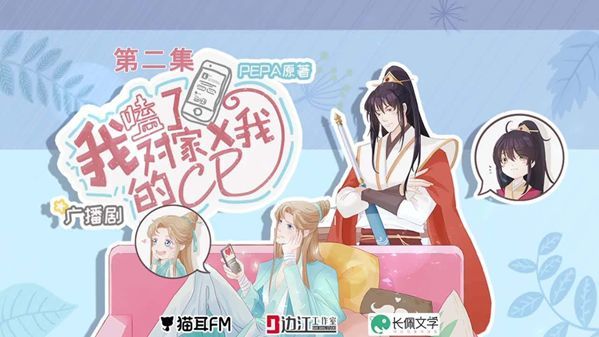 PEPA《我嗑了对家X我的CP》:爱与糖的边缘