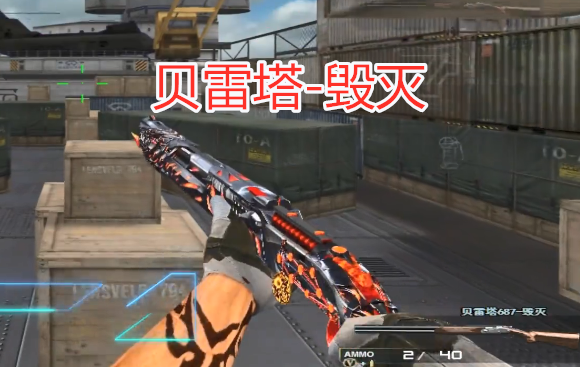 cf贝雷塔也出英雄级了看到武器的外观网友确定不是熔岩