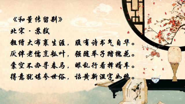 苏轼的这首诗很冷门 但是其中7字 却是千古名言 腾讯新闻