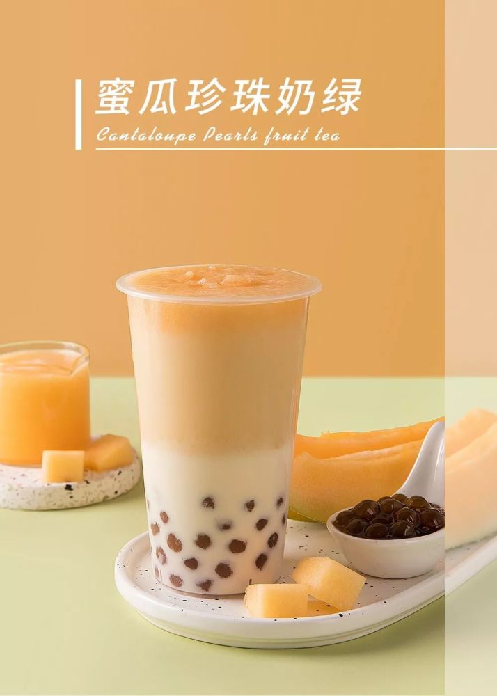 试试水果风味奶茶!