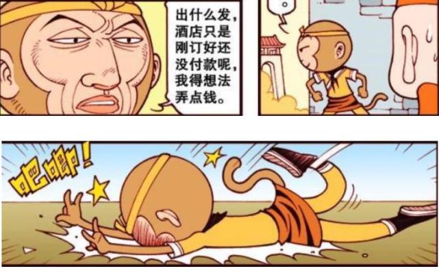 悟空就想到了讹人了.