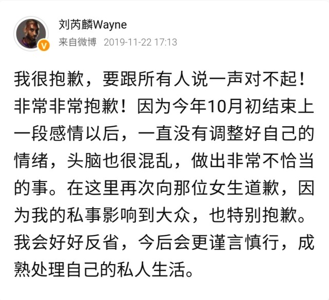 刘芮麟发文道歉不该私联女粉丝聊天记录爆出内容丰富
